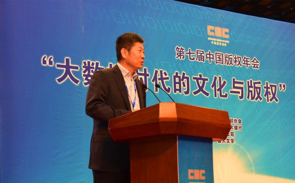 国家新闻出版广电总局（国家版权局）副局长阎晓宏致辞