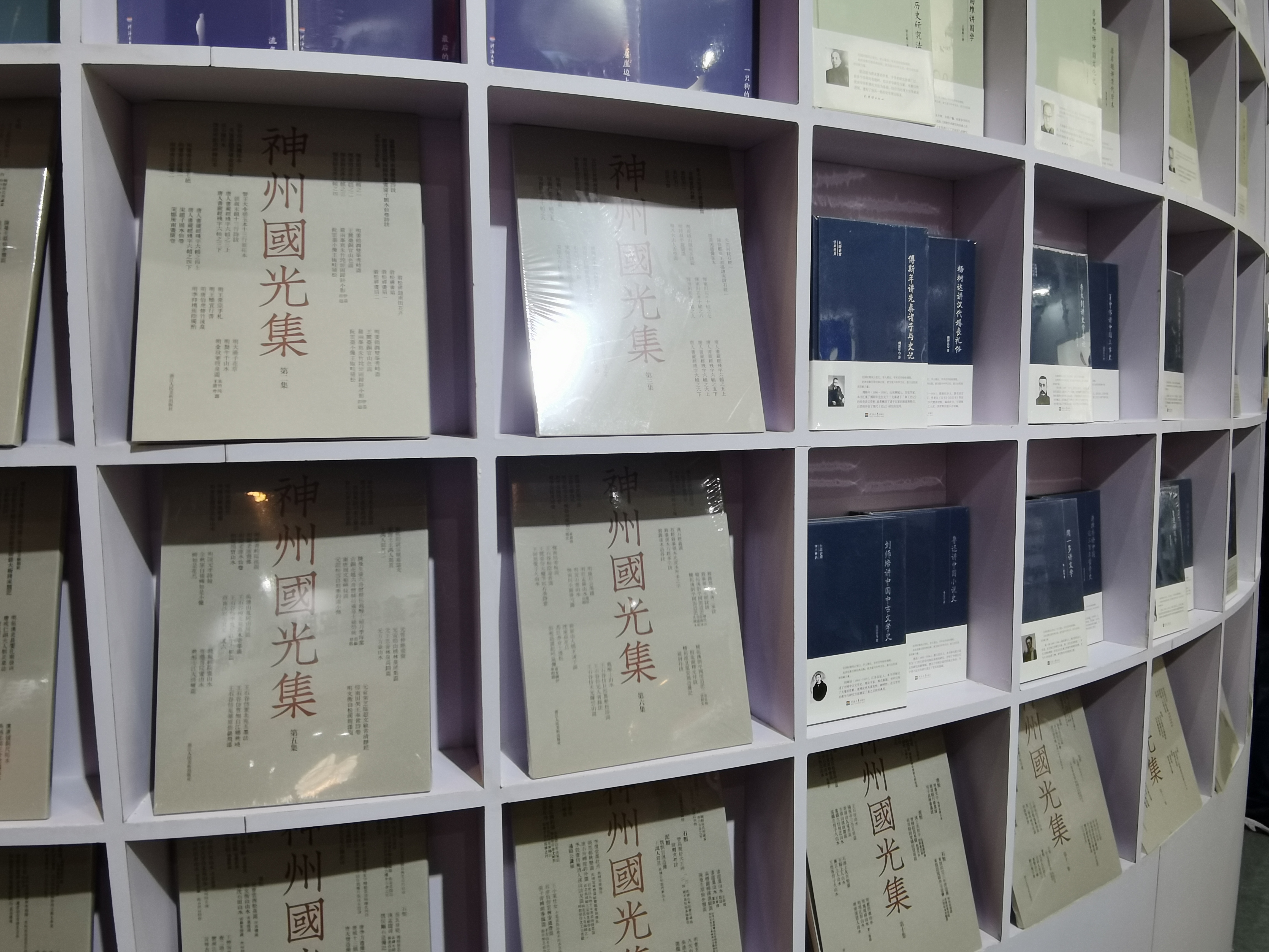 《神州国光集》